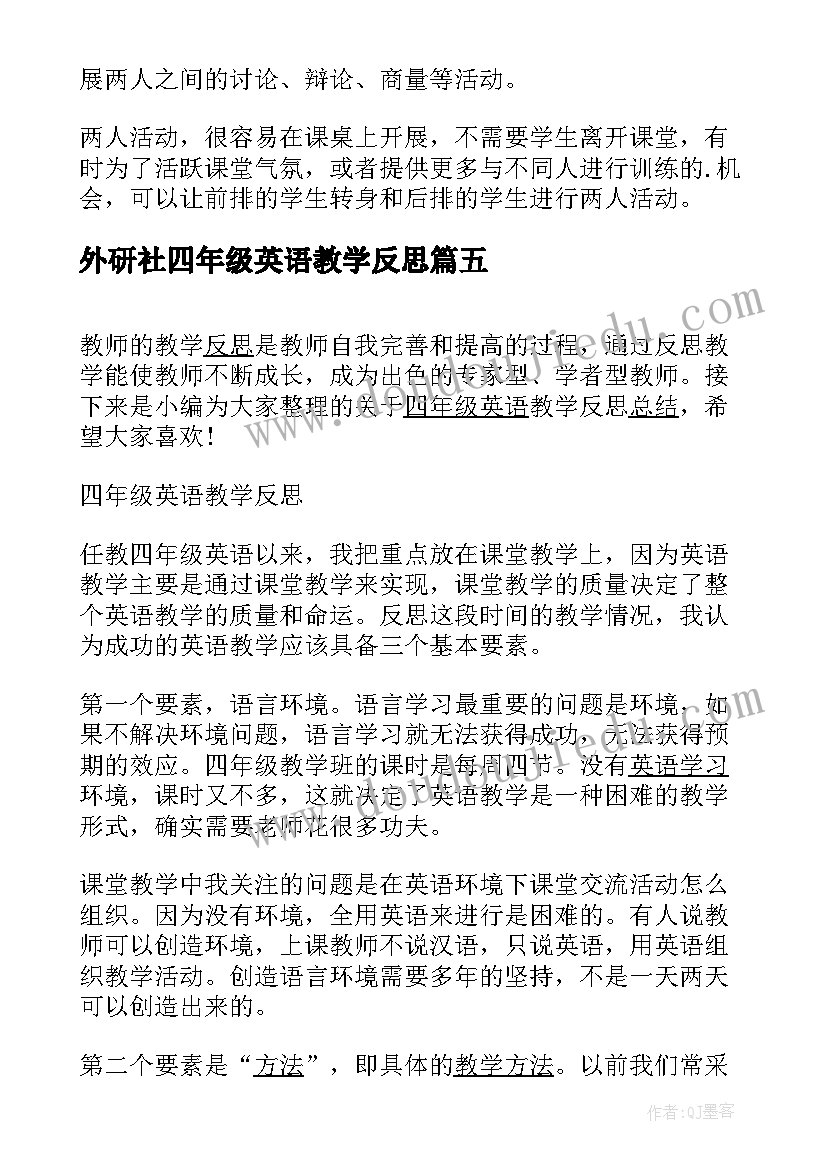 最新外研社四年级英语教学反思 小学四年级英语教学反思(模板5篇)