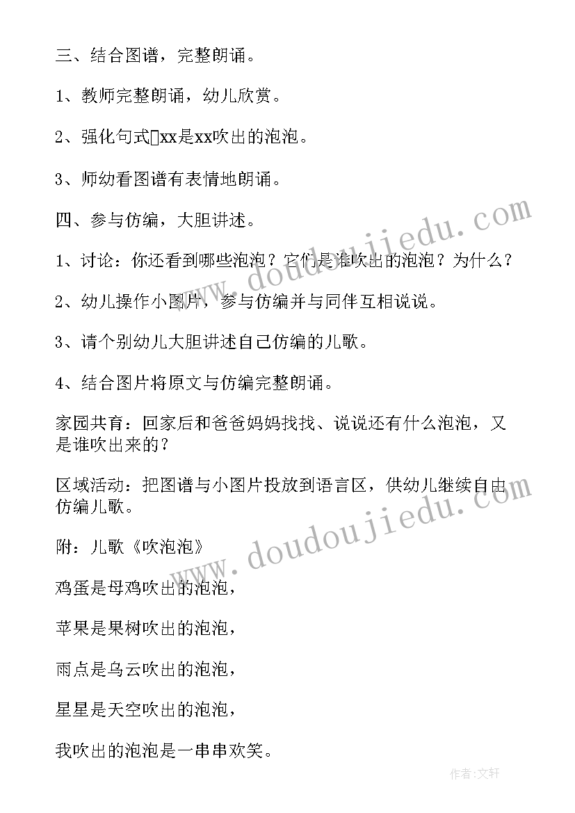 最新划船的教案中班 中班艺术活动教案吹泡泡(通用5篇)