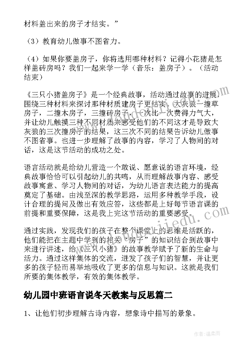 最新幼儿园中班语言说冬天教案与反思(优质5篇)