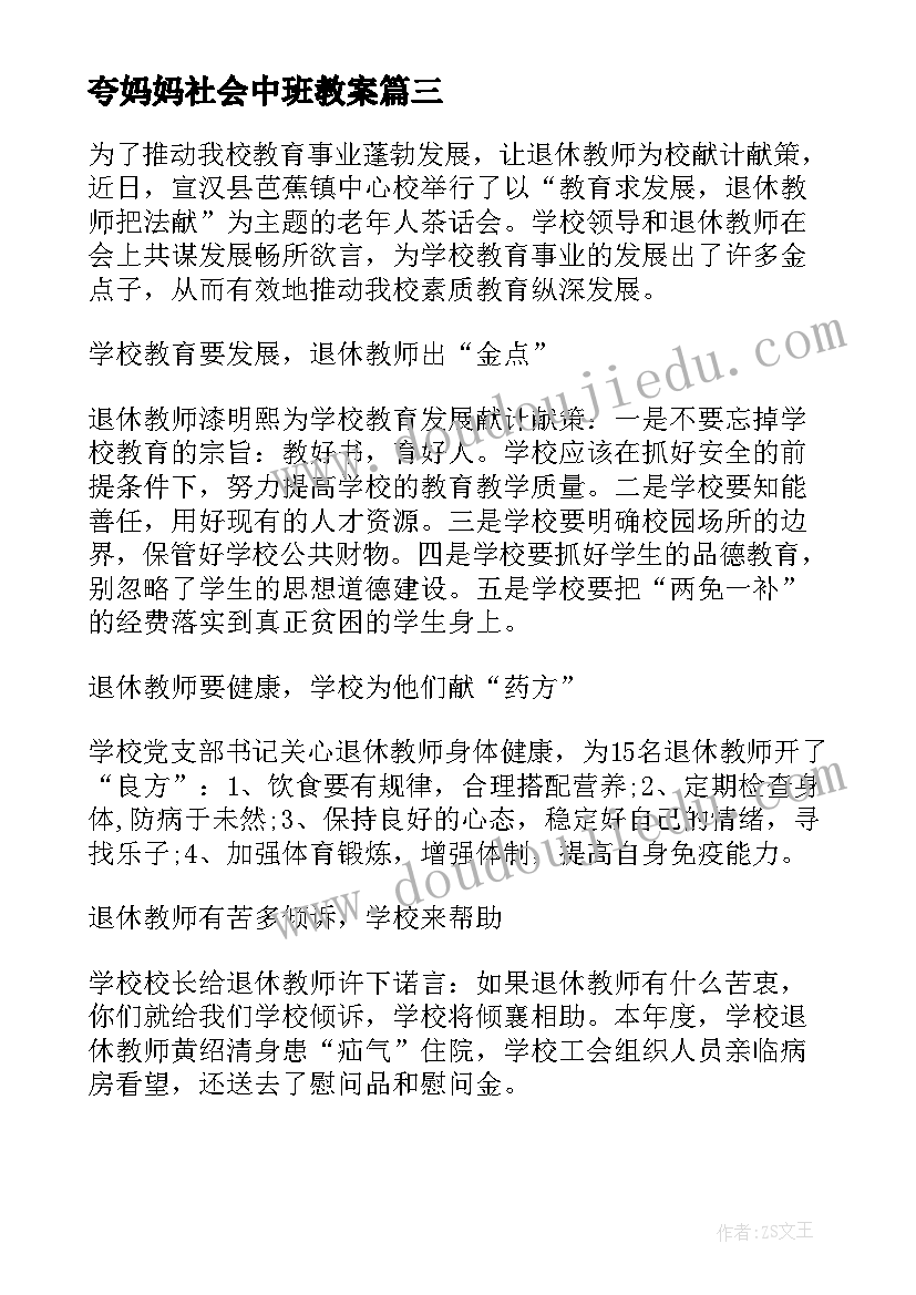 夸妈妈社会中班教案(大全6篇)