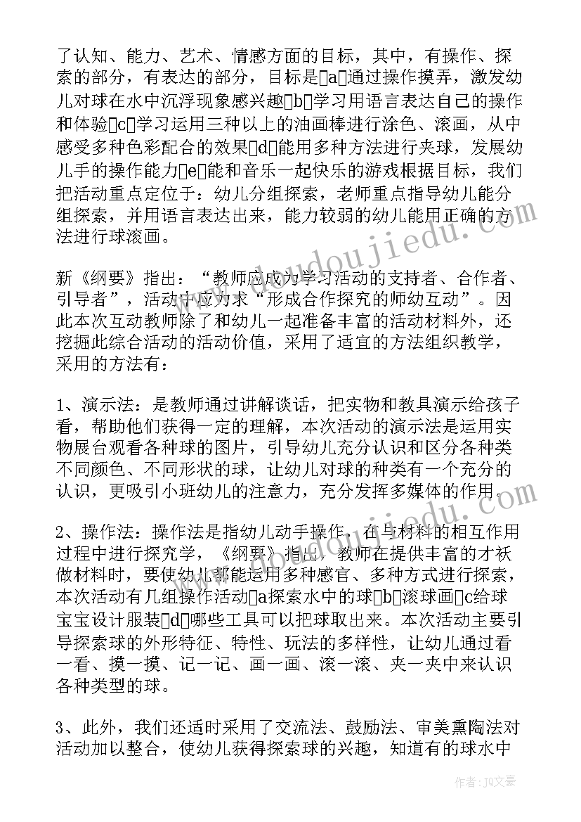 2023年小班教案幼儿园真好玩活动反思(汇总5篇)