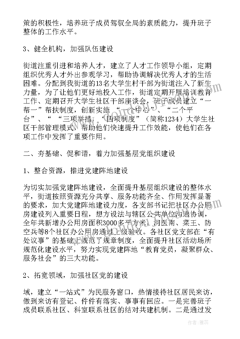 最新事业单位组织工作 凤凰街道基层组织建设工作汇报材料(优质5篇)