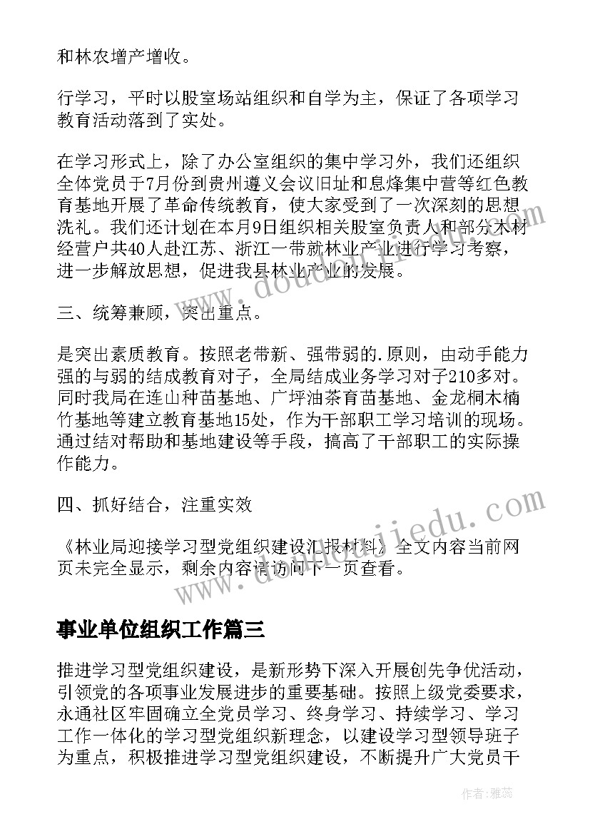 最新事业单位组织工作 凤凰街道基层组织建设工作汇报材料(优质5篇)