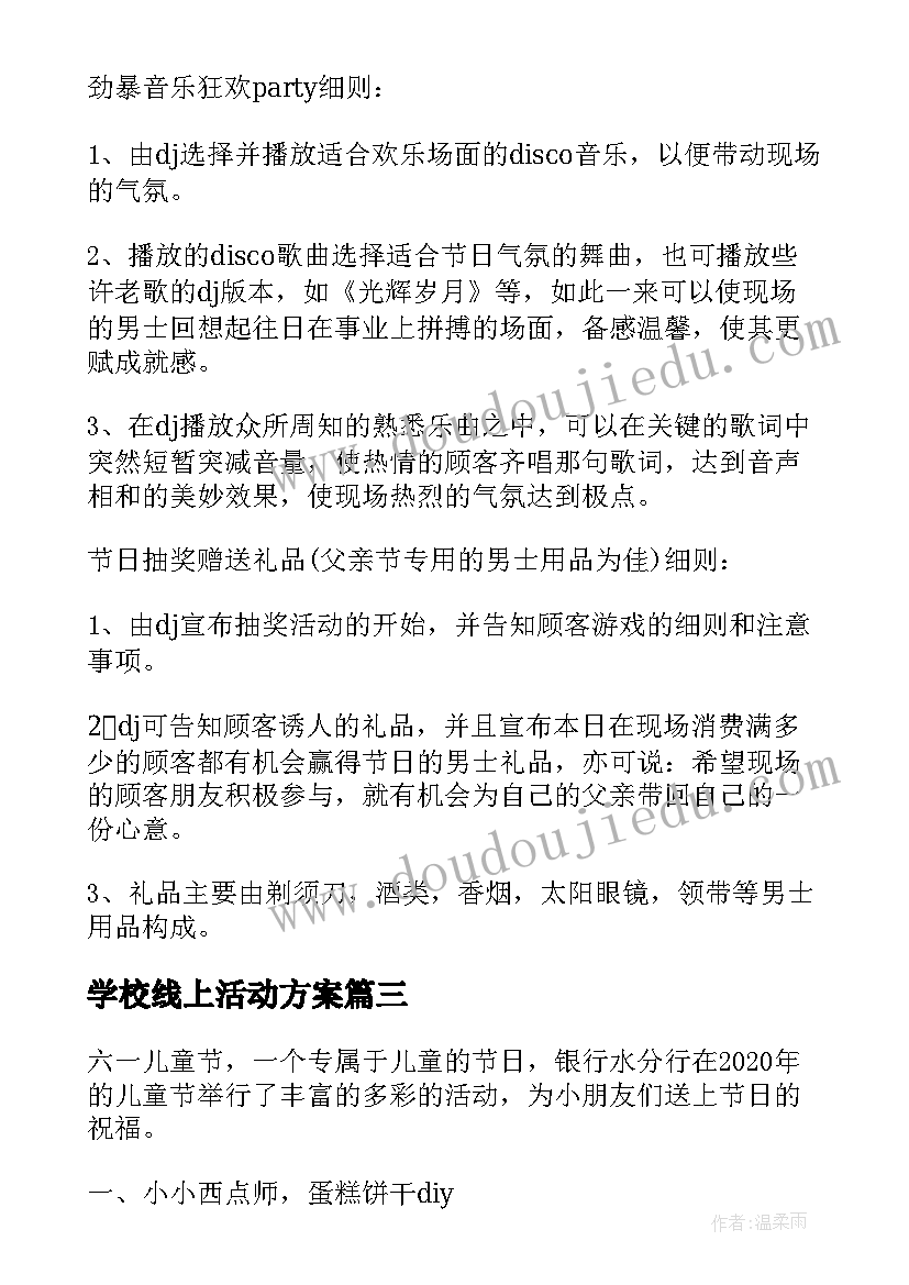 学校线上活动方案(模板6篇)