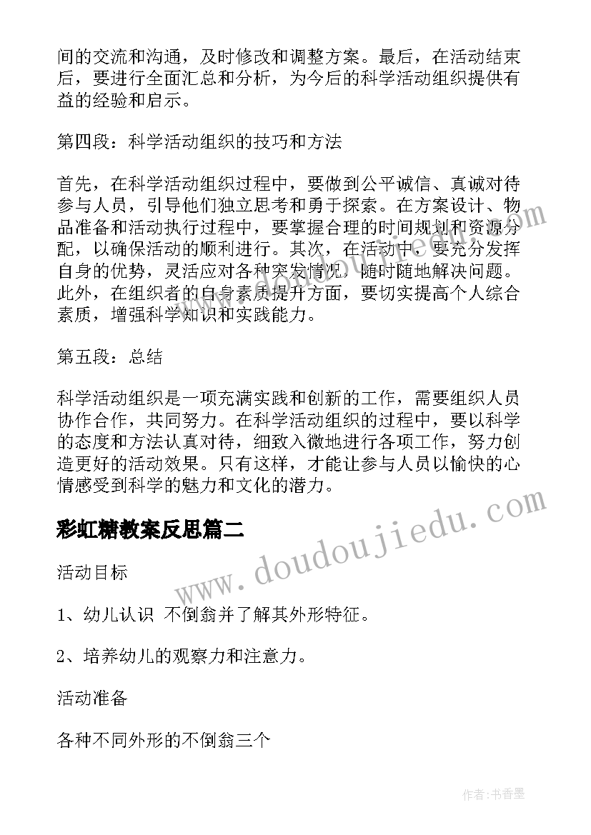 最新彩虹糖教案反思(大全10篇)