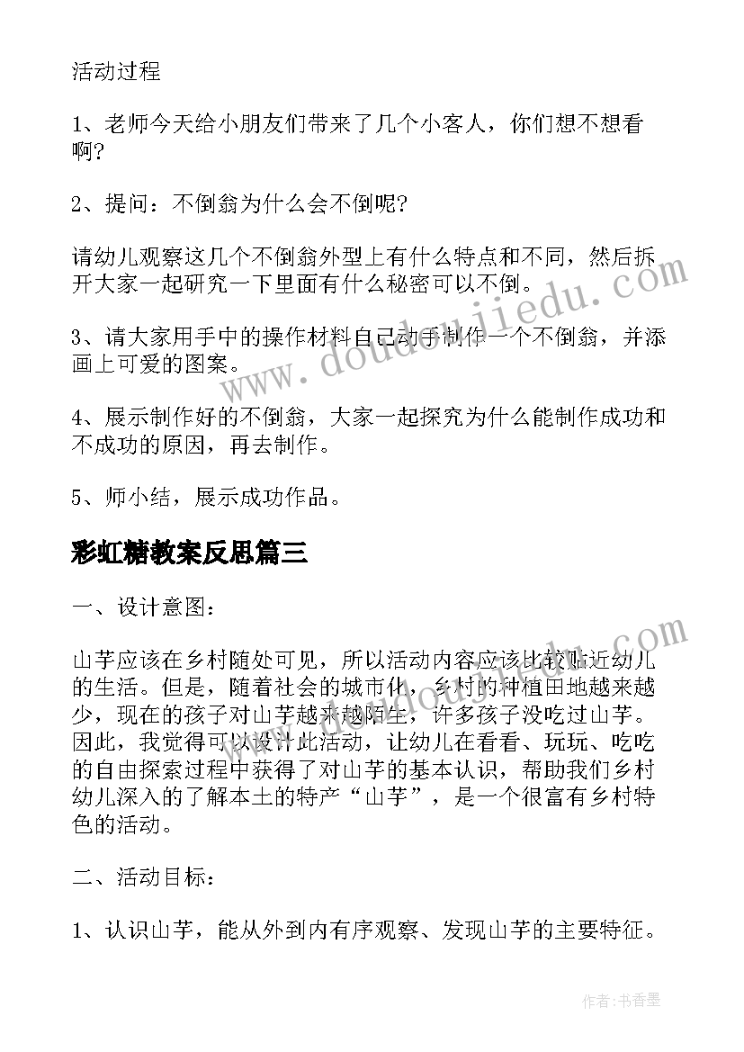 最新彩虹糖教案反思(大全10篇)