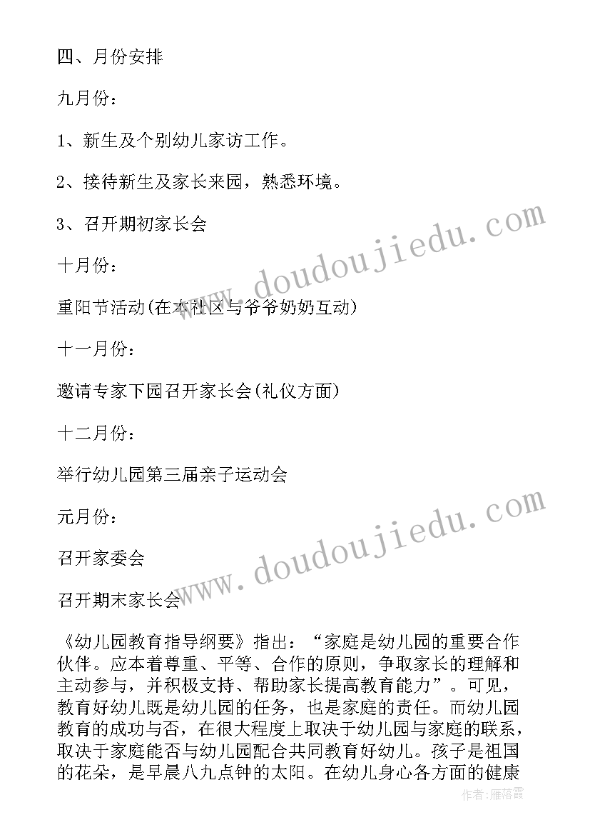 幼儿园社区医院活动计划及方案 幼儿园社区活动计划(优质5篇)