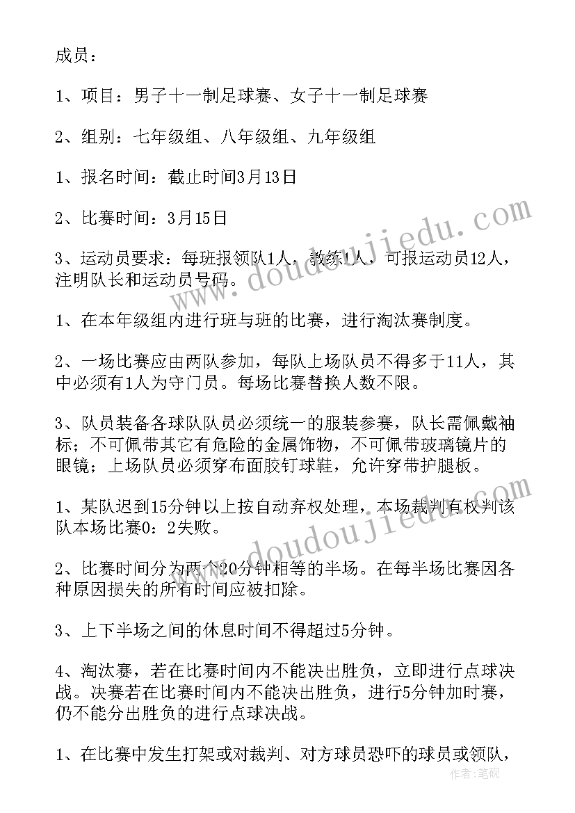 开展校园足球活动 开展校园足球活动方案(优秀5篇)