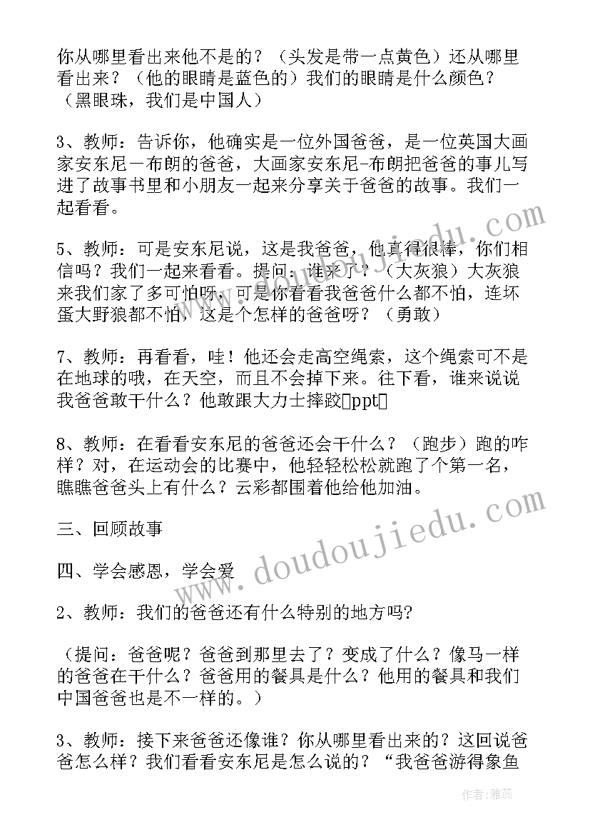 最新大班植树教案 大班活动教案(实用7篇)