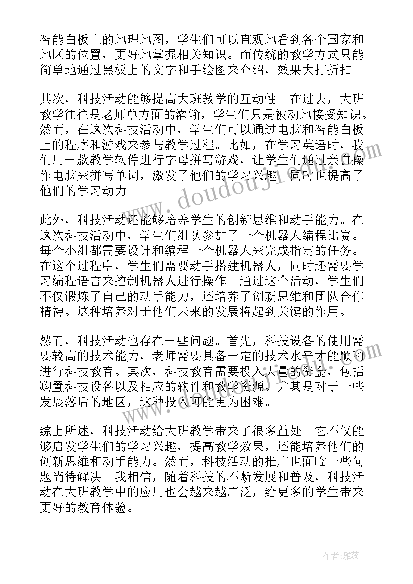 最新大班植树教案 大班活动教案(实用7篇)