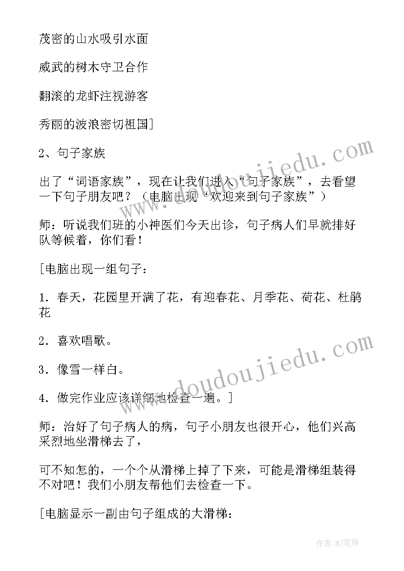 最新综合实践活动走进自然教案设计(汇总5篇)