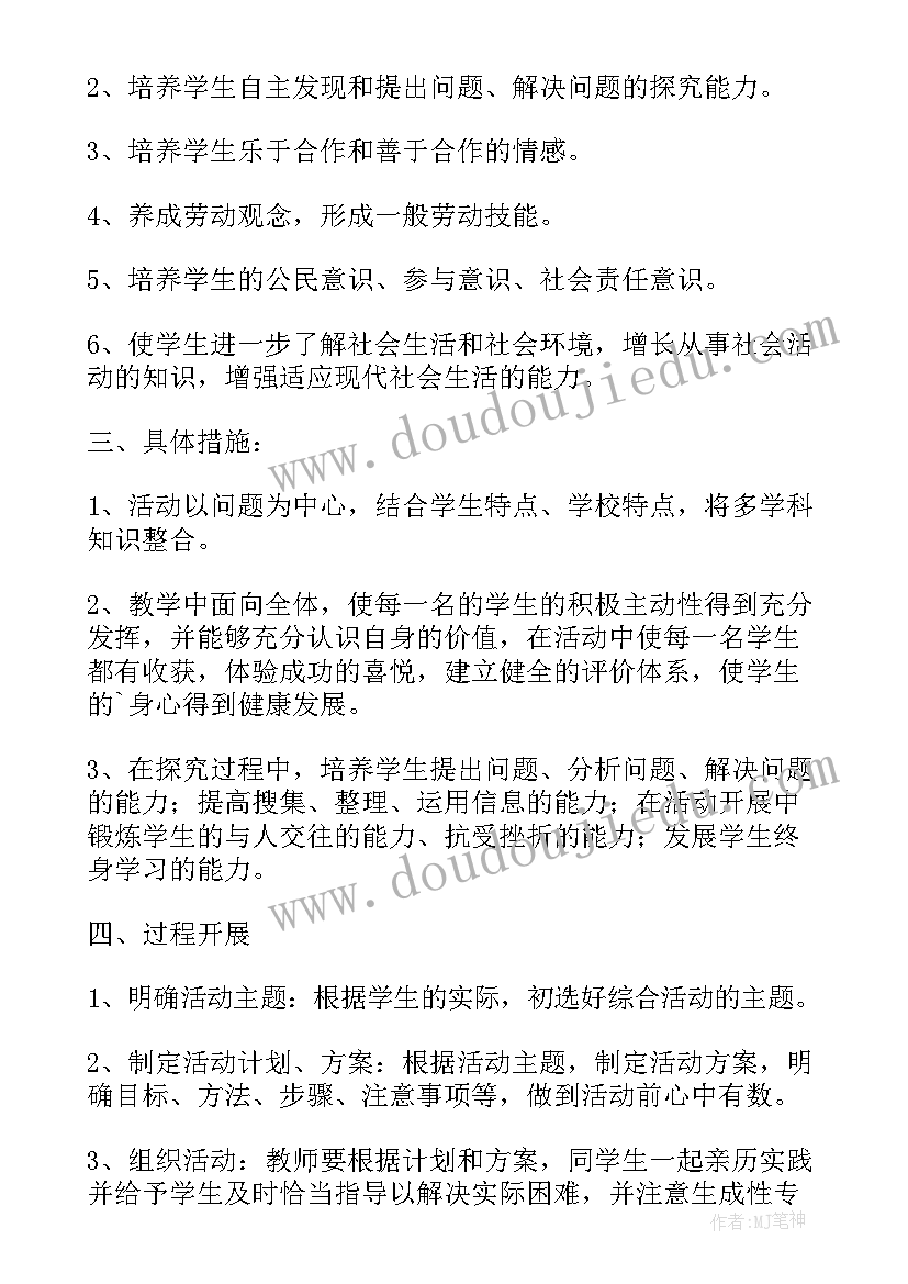 最新综合实践活动走进自然教案设计(汇总5篇)