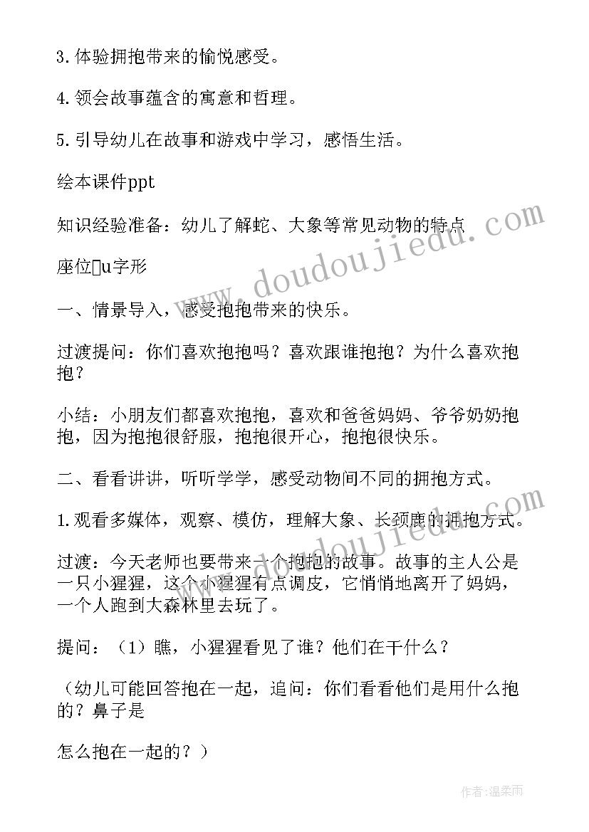 最新抱抱教案活动反思小班 幼儿园绘本活动抱抱小班语言教案(大全5篇)