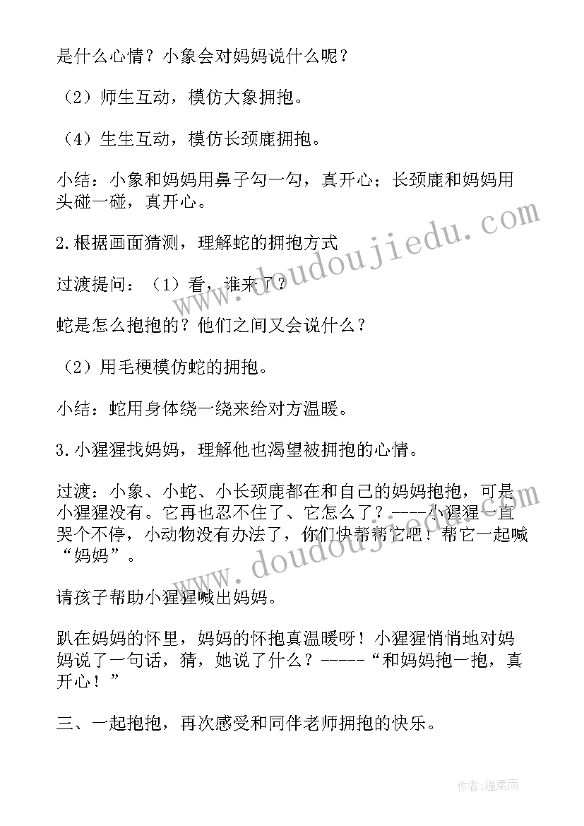 最新抱抱教案活动反思小班 幼儿园绘本活动抱抱小班语言教案(大全5篇)