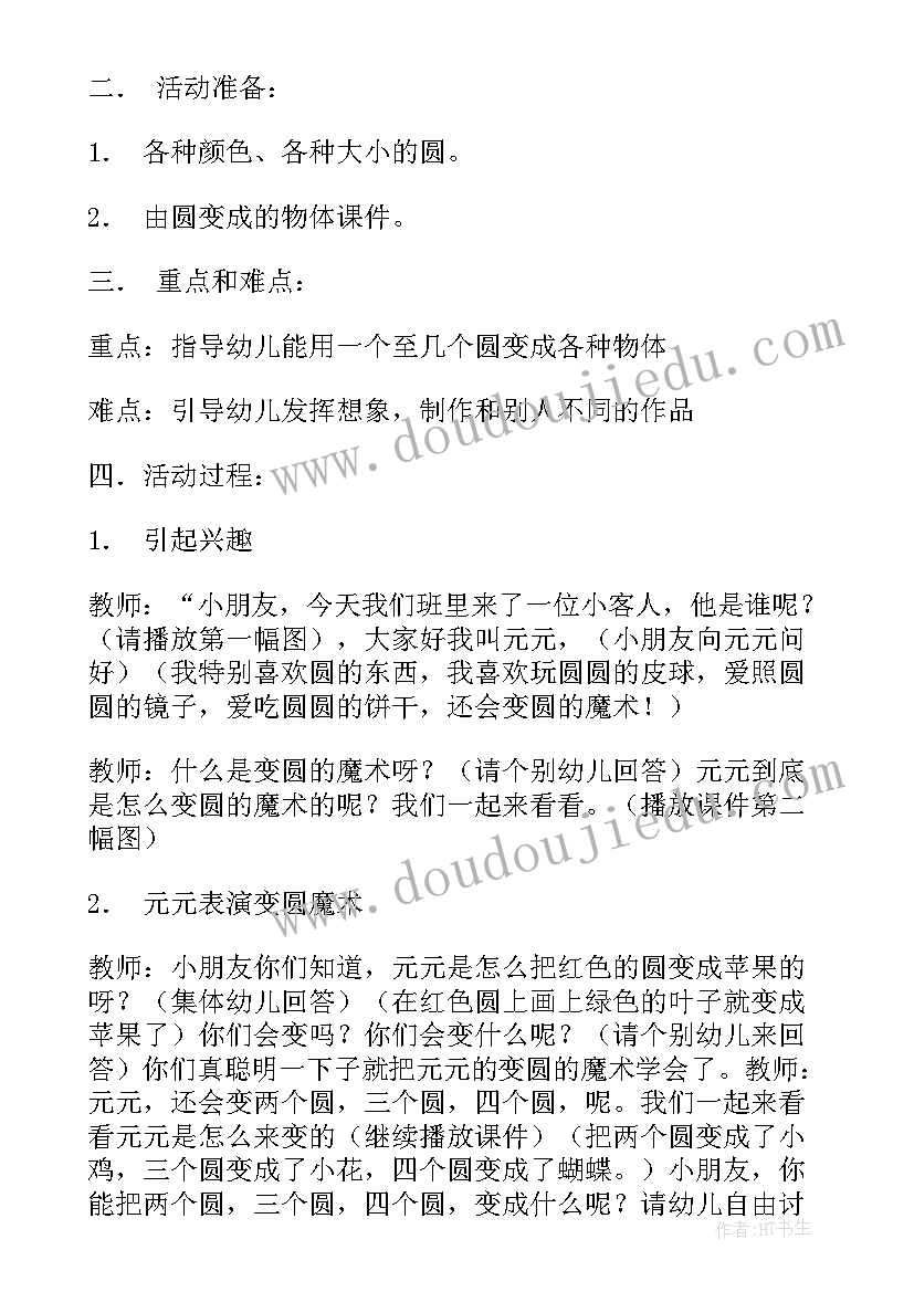 最新中班幼儿月计划活动安排 中班重阳活动方案(模板9篇)