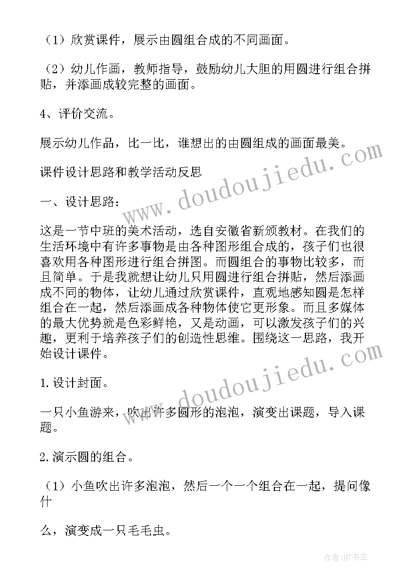 最新中班幼儿月计划活动安排 中班重阳活动方案(模板9篇)