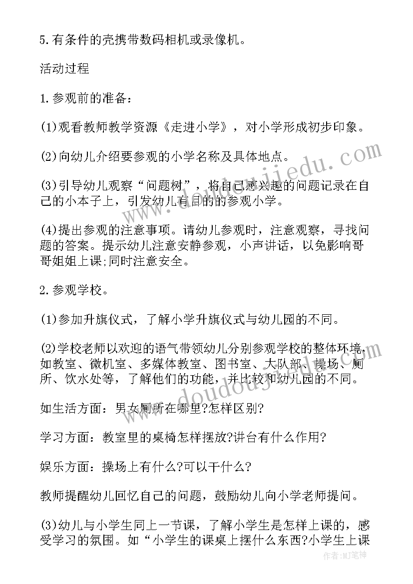 大班社会活动茶活动反思 大班社会活动教案(实用7篇)