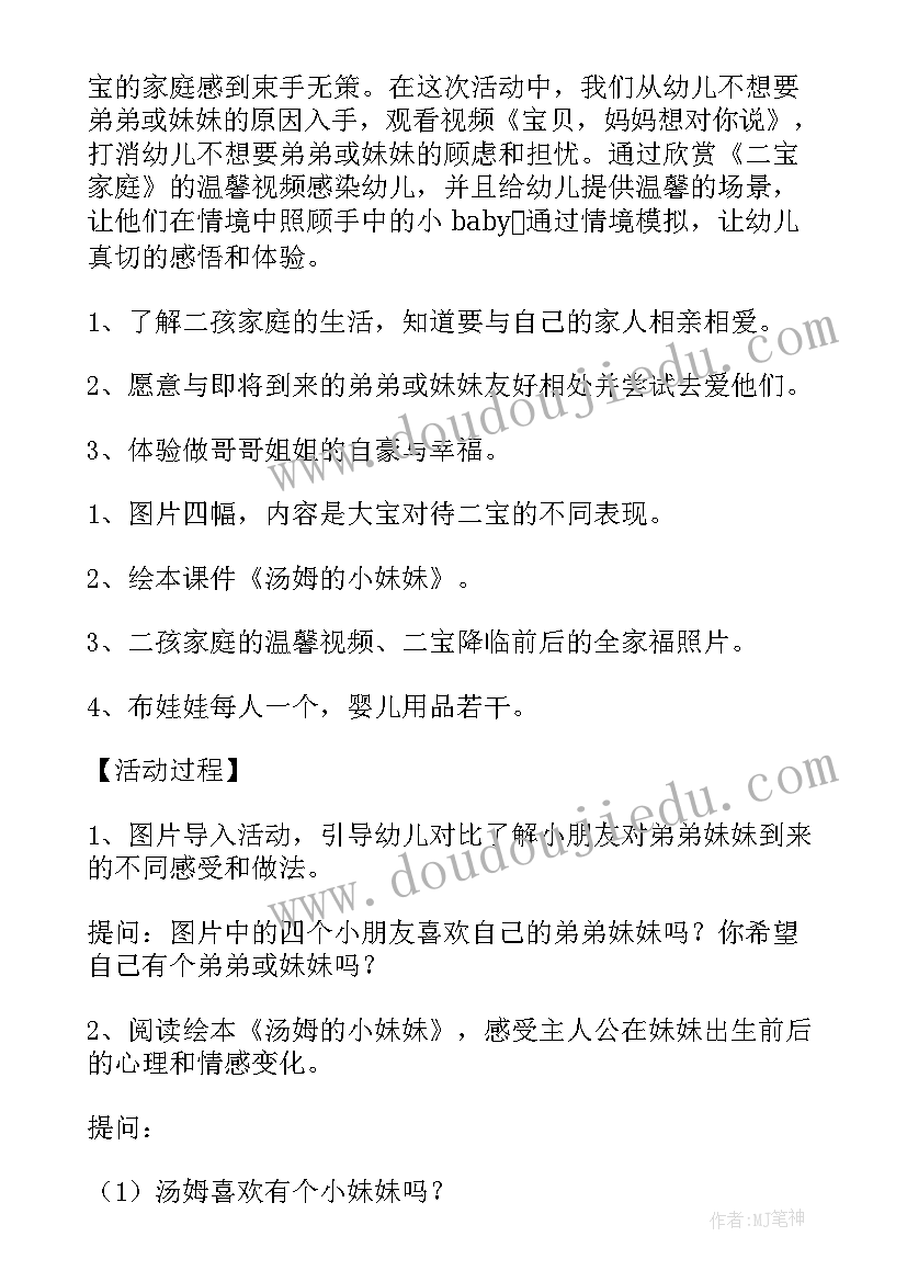 大班社会活动茶活动反思 大班社会活动教案(实用7篇)