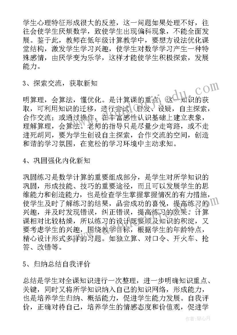 2023年小学教学研讨活动反思与总结(通用5篇)