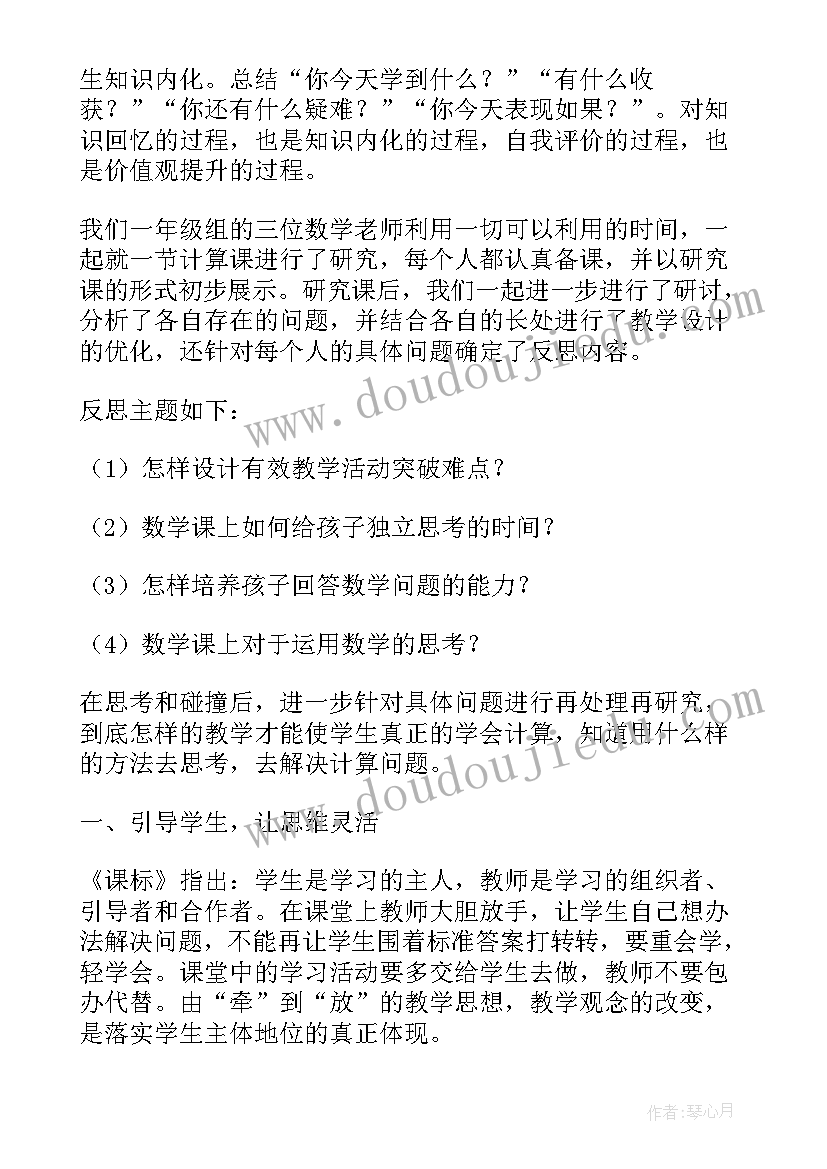 2023年小学教学研讨活动反思与总结(通用5篇)