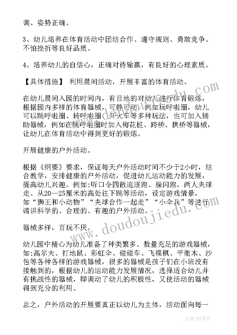 中班户外活动抛接球教案反思 中班户外活动教案(汇总7篇)