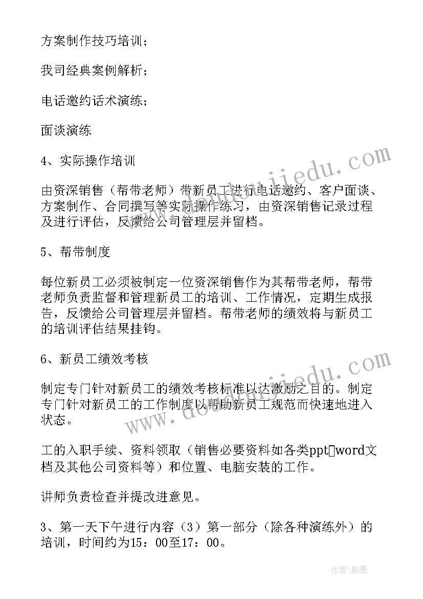 客服员工培训计划表(大全9篇)