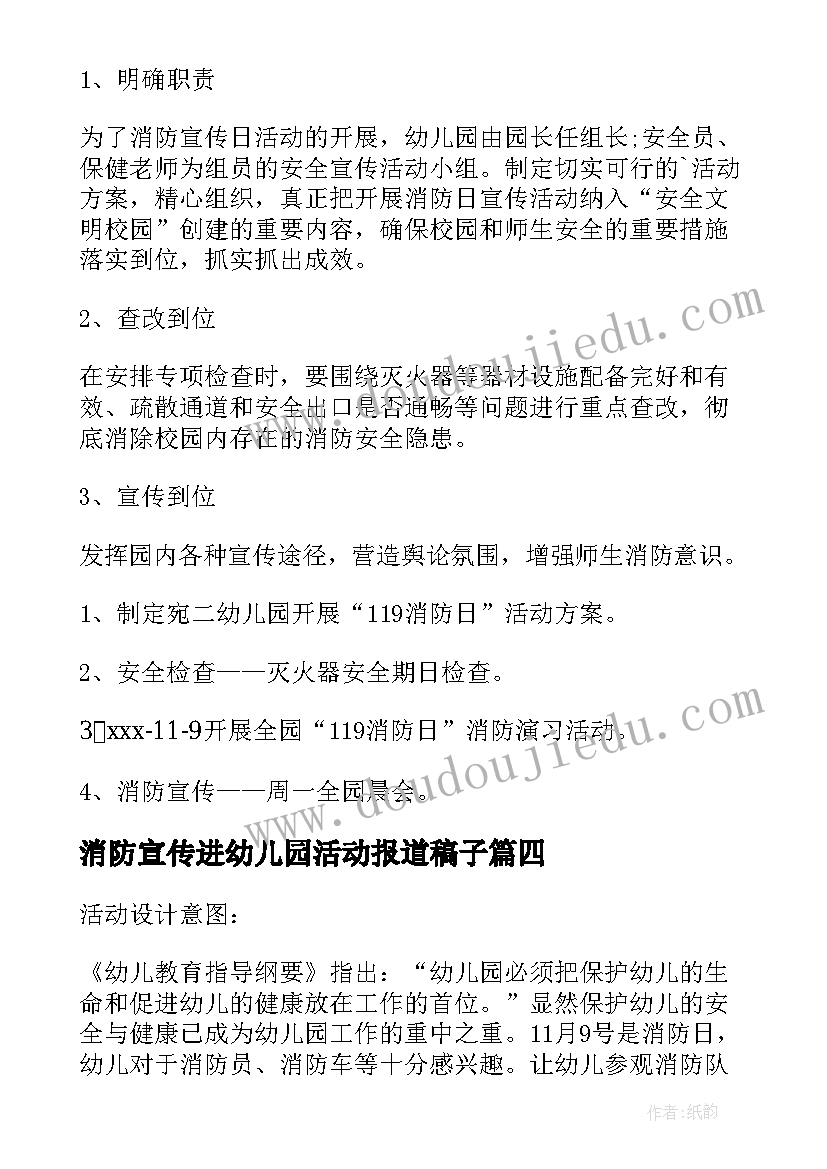 2023年消防宣传进幼儿园活动报道稿子 幼儿园消防宣传月活动总结(汇总7篇)