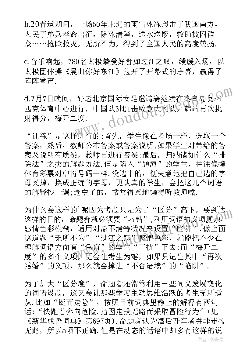 最新大班月活动反思 大班教学反思(通用6篇)