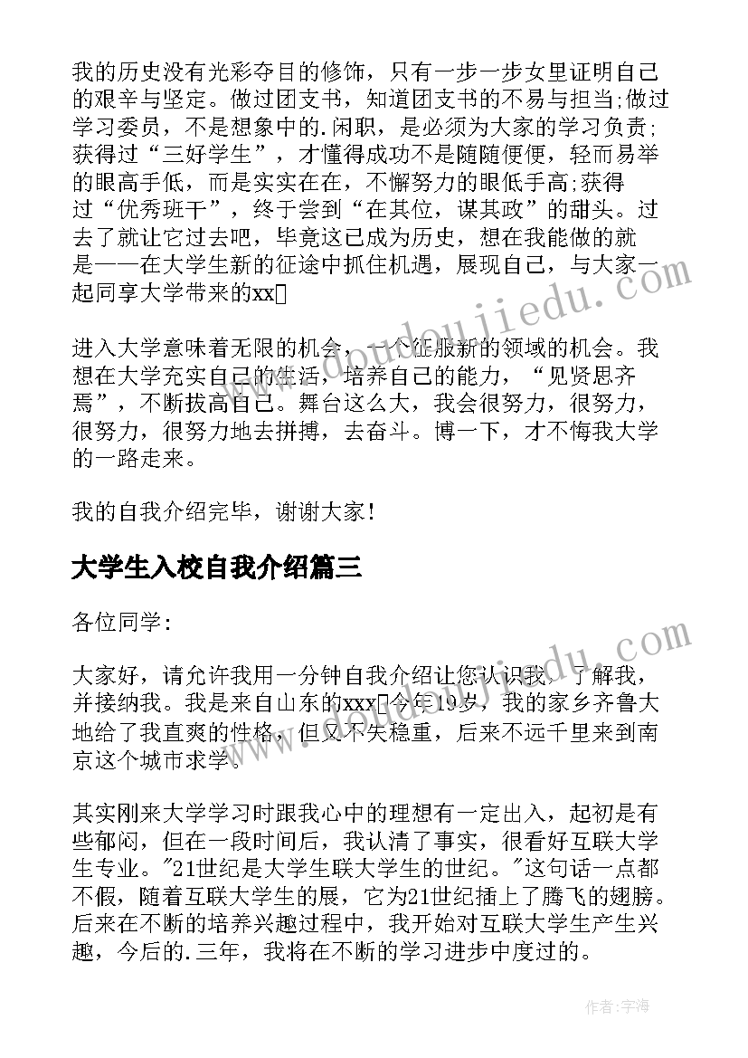 最新大学生入校自我介绍(精选6篇)