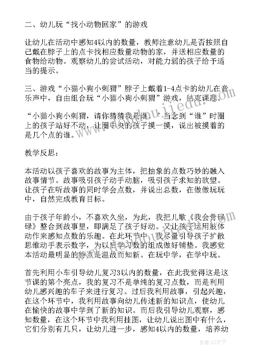 2023年小班数学排序教学反思(模板7篇)