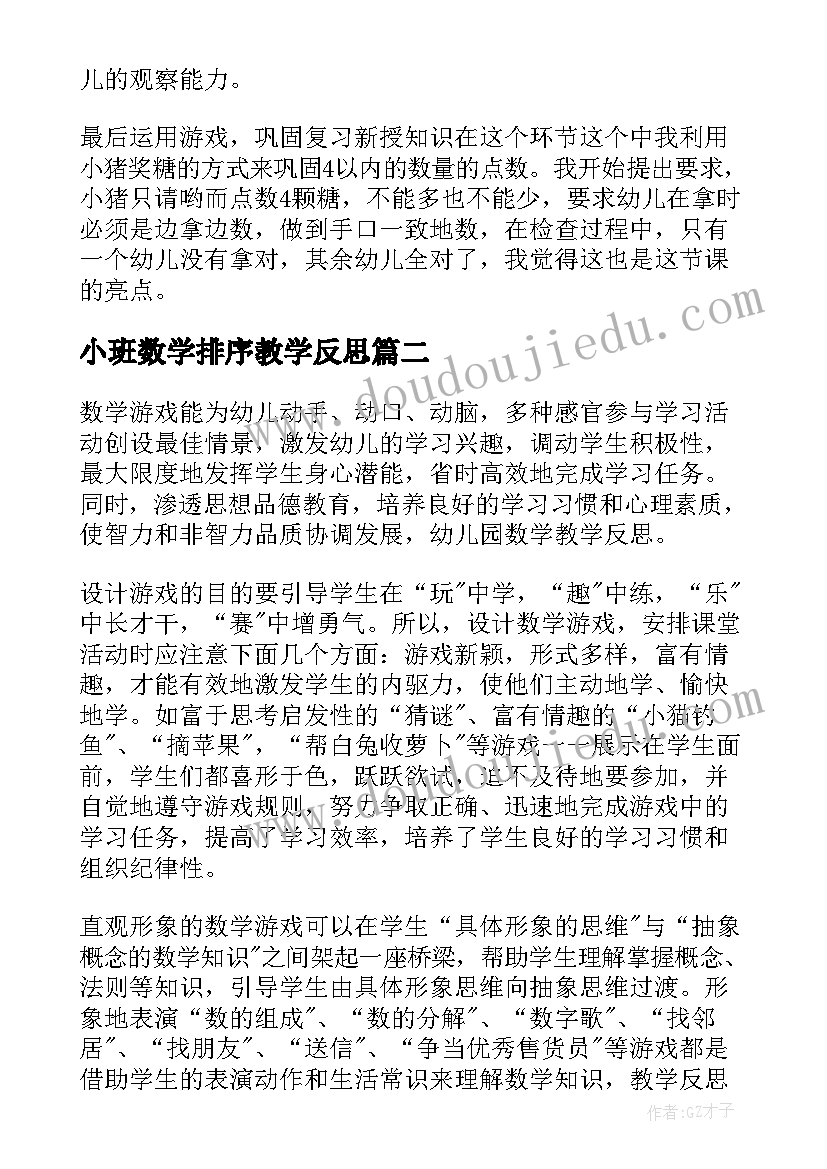 2023年小班数学排序教学反思(模板7篇)