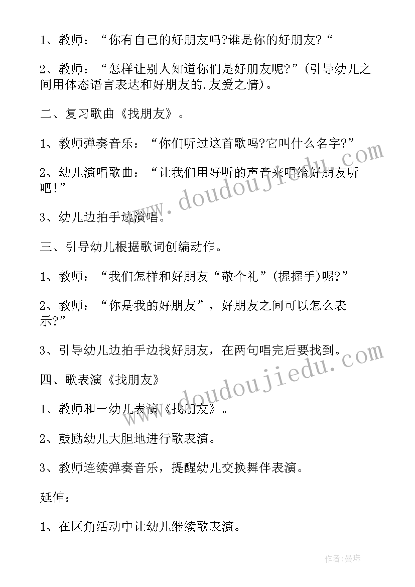 幼儿园大班科学纸朋友教案 找朋友的科学活动教案(优质5篇)