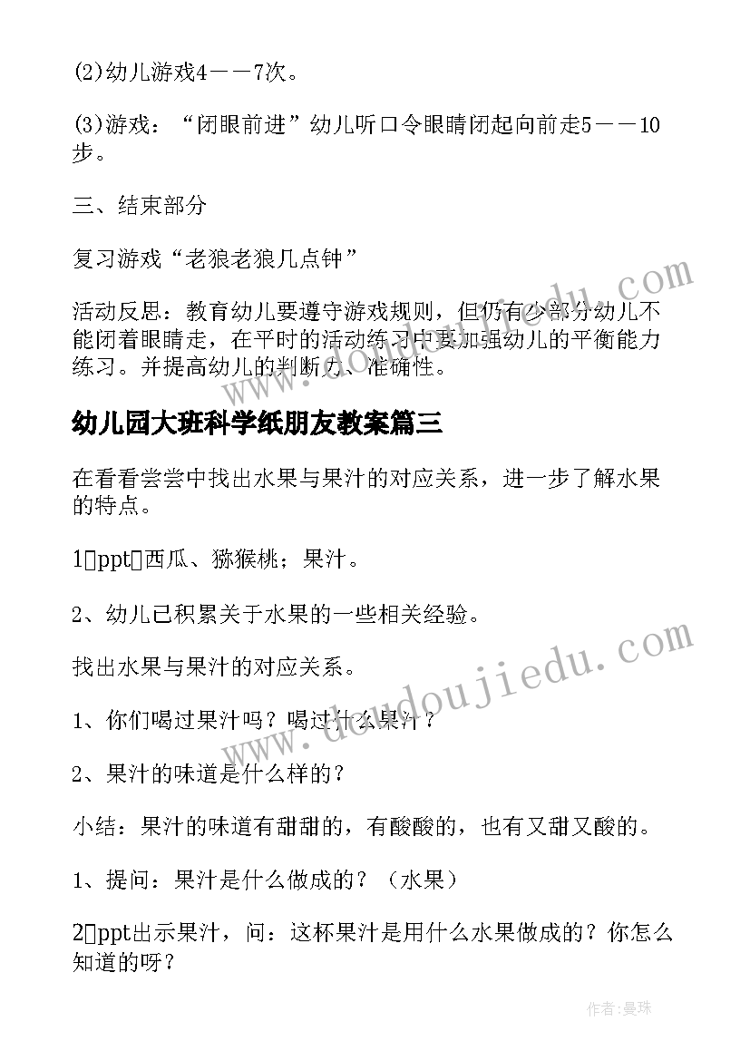 幼儿园大班科学纸朋友教案 找朋友的科学活动教案(优质5篇)