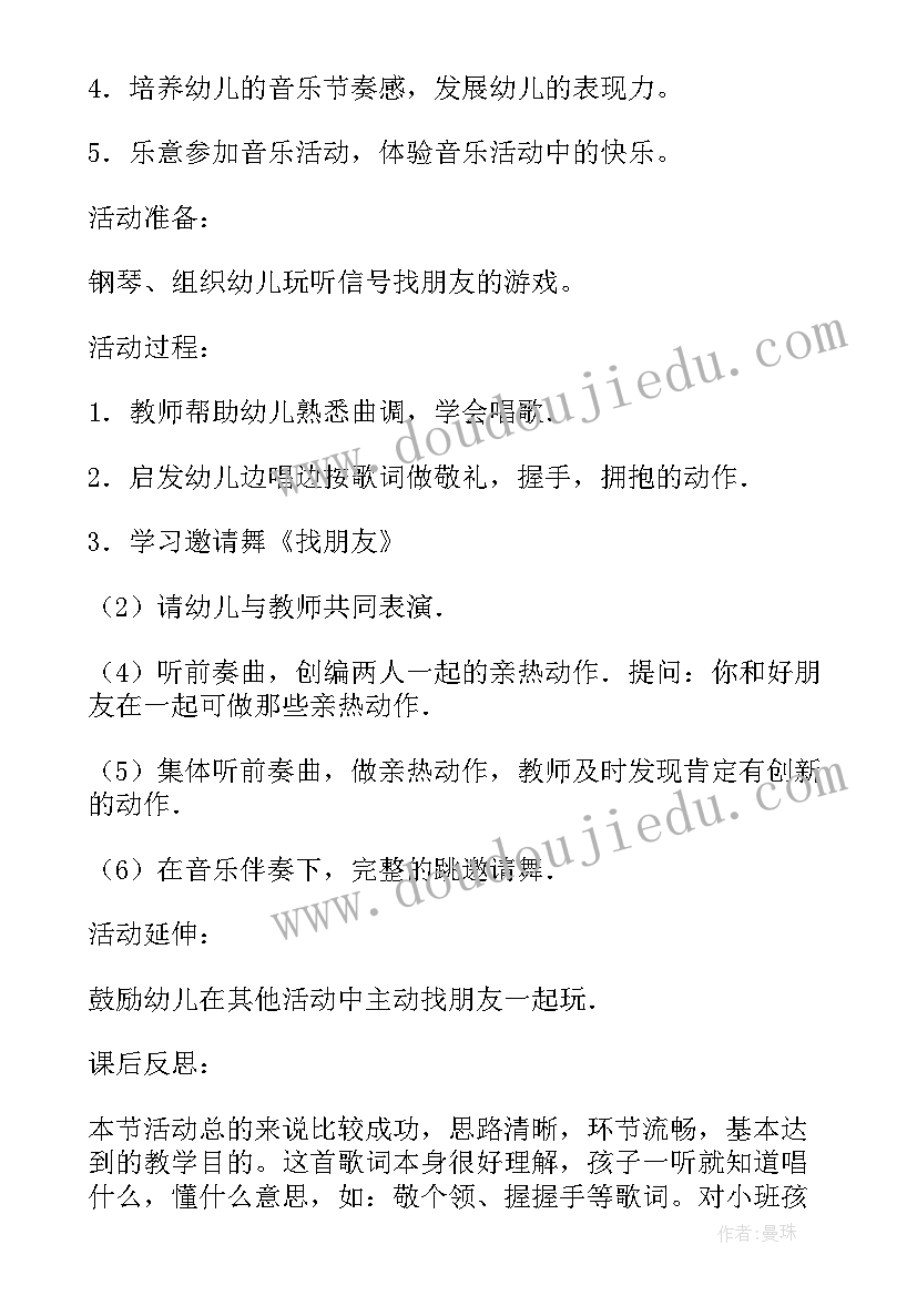 幼儿园大班科学纸朋友教案 找朋友的科学活动教案(优质5篇)