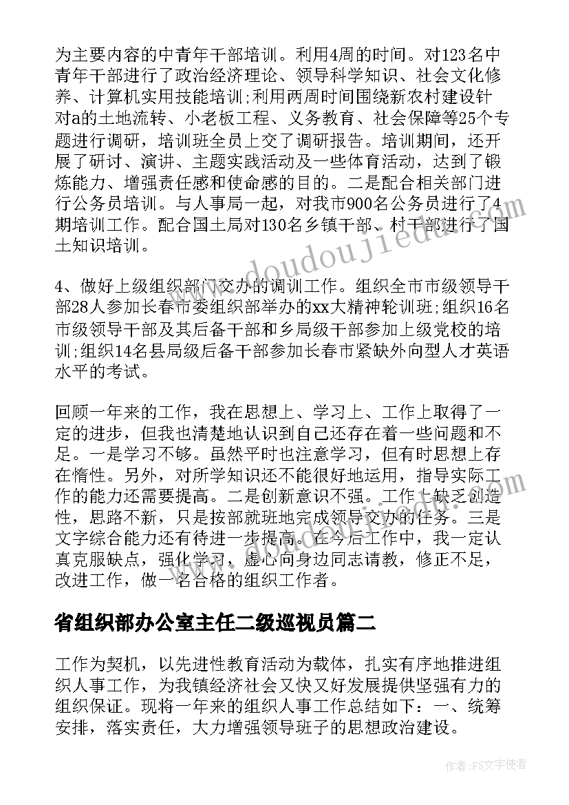 2023年省组织部办公室主任二级巡视员 组织部办公室个人工作总结(模板6篇)