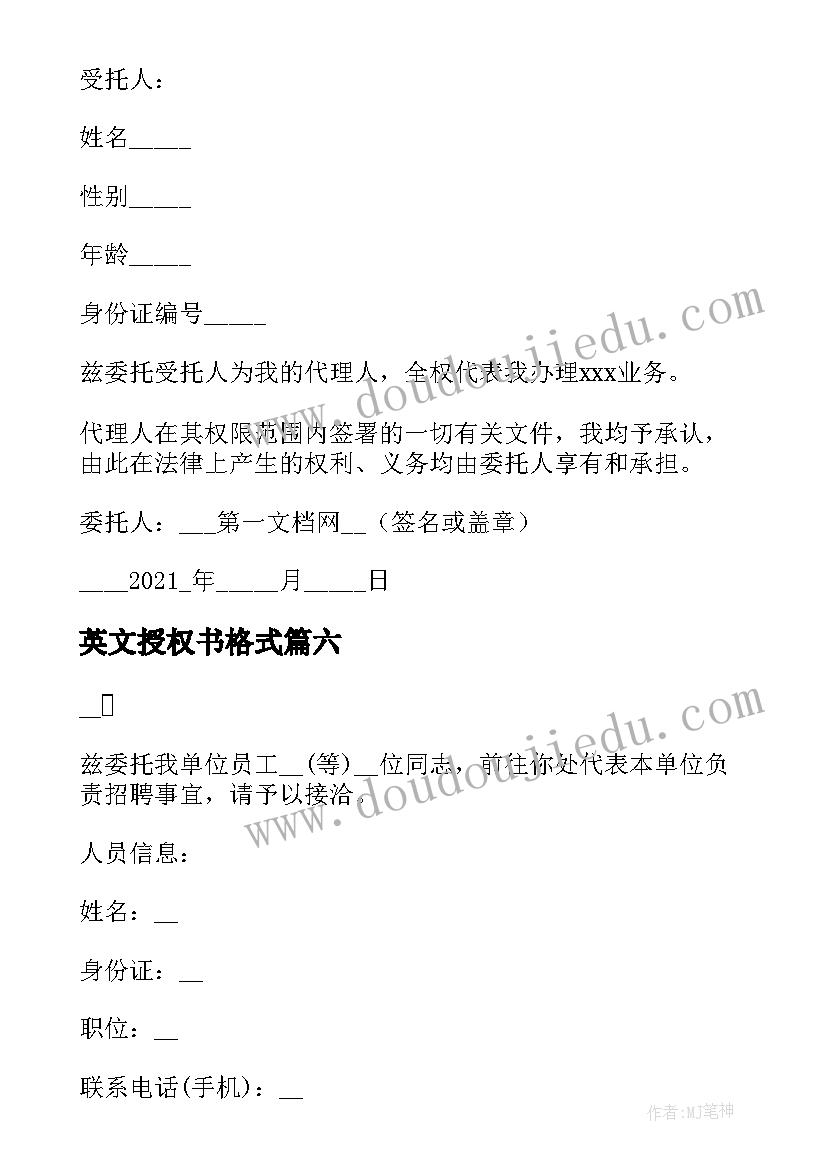 英文授权书格式 工程授权委托书格式(优秀6篇)