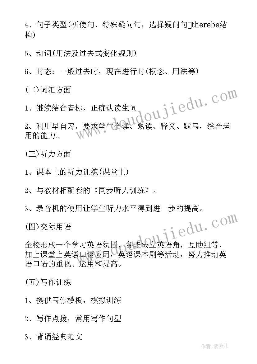 最新初一英语课改计划(模板9篇)