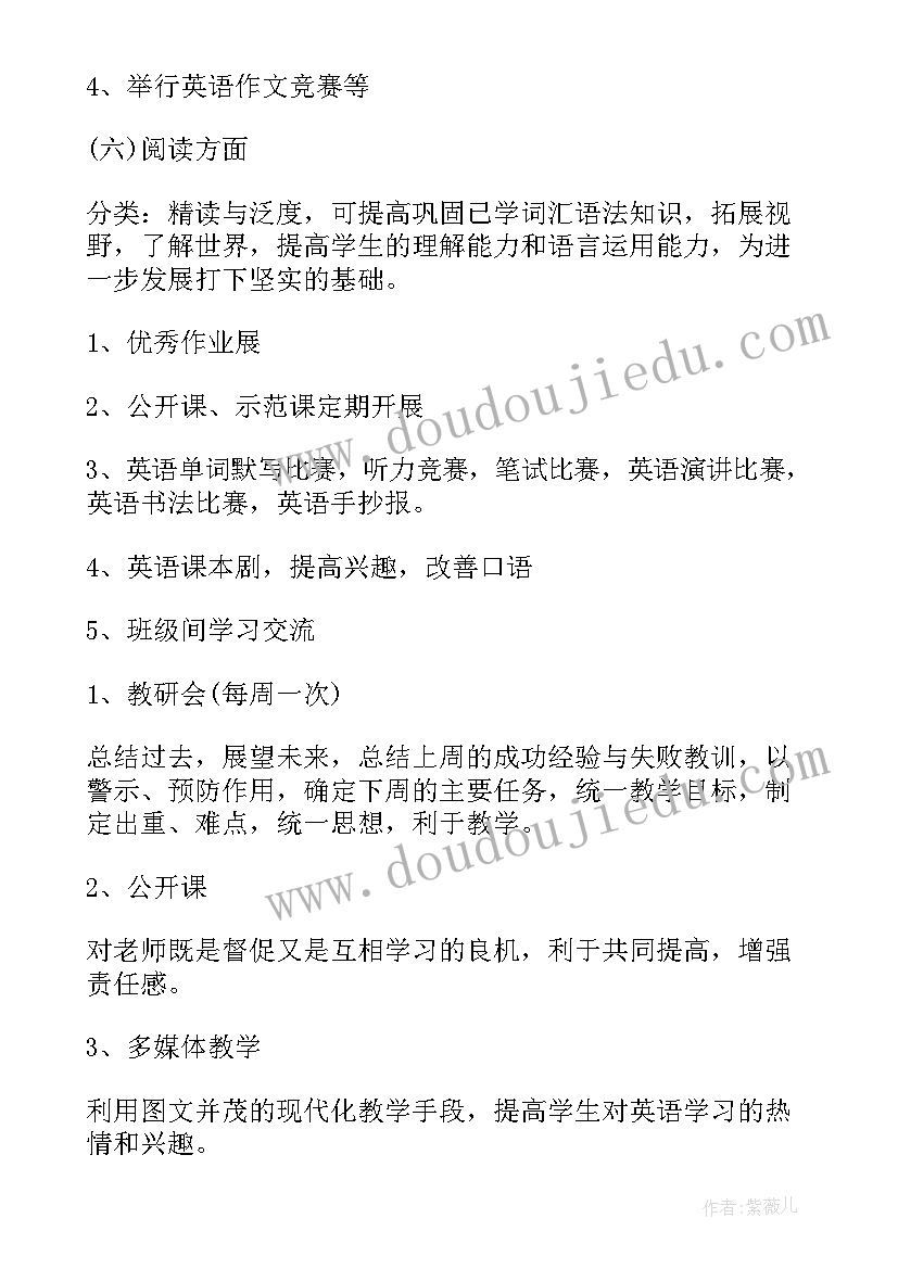 最新初一英语课改计划(模板9篇)