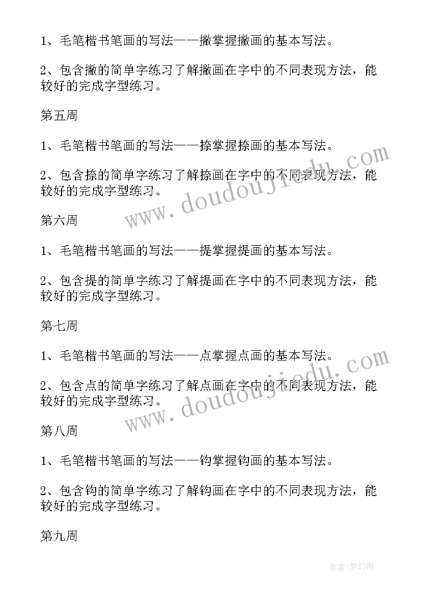 最新毛笔书法计划书(优秀5篇)