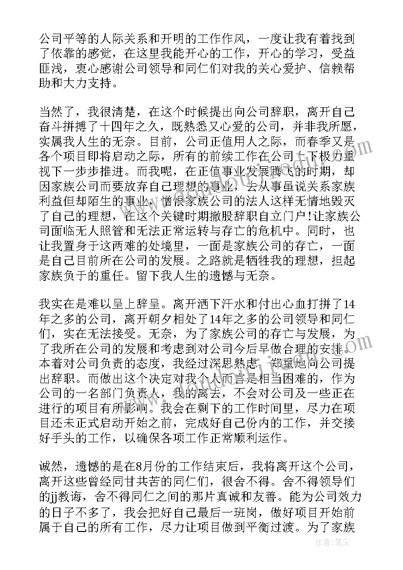 最新装修公司辞职报告比较好(优质5篇)