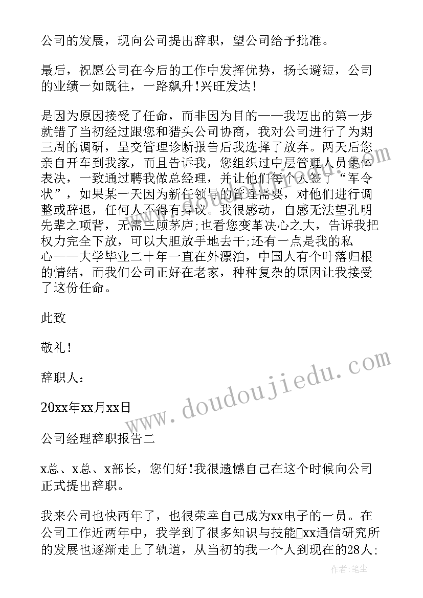 最新装修公司辞职报告比较好(优质5篇)