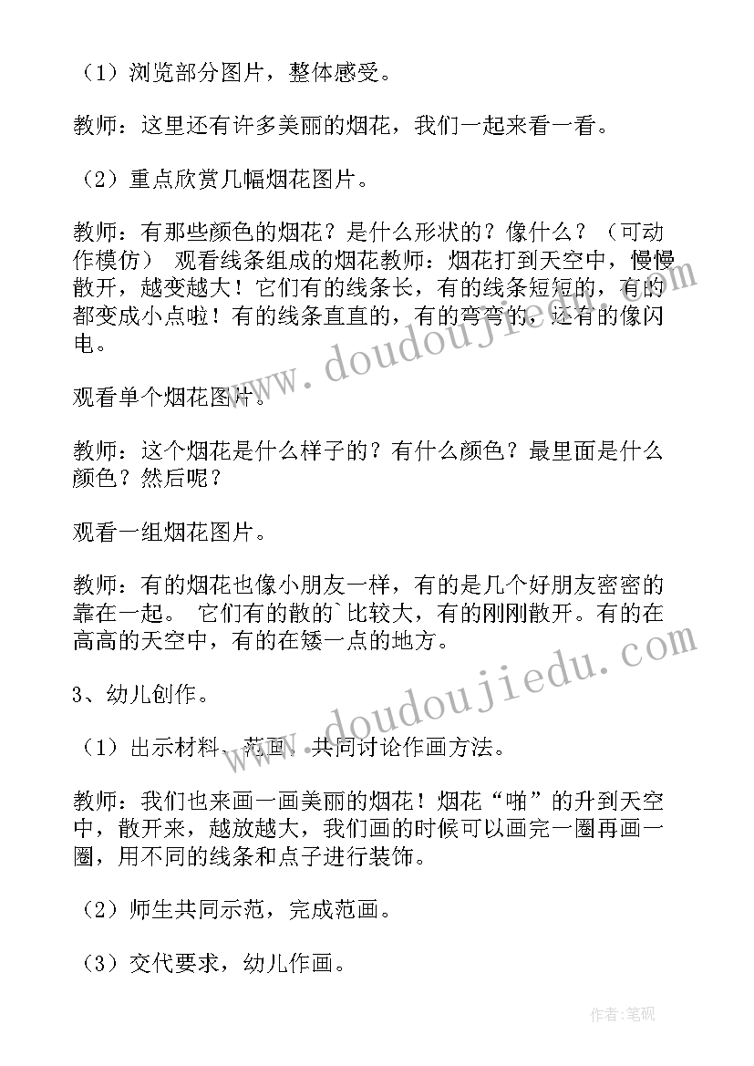 2023年中班韵律活动教学反思(实用6篇)