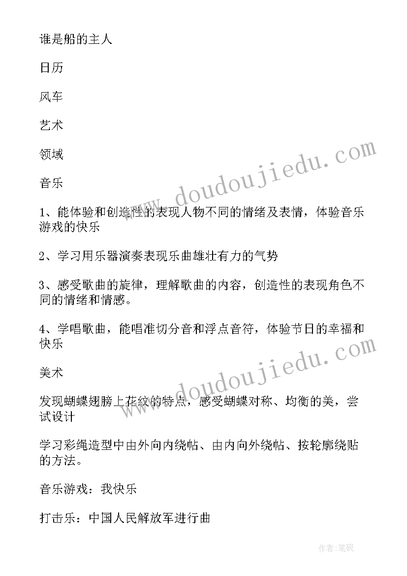 幼儿园大班月计划月(模板10篇)