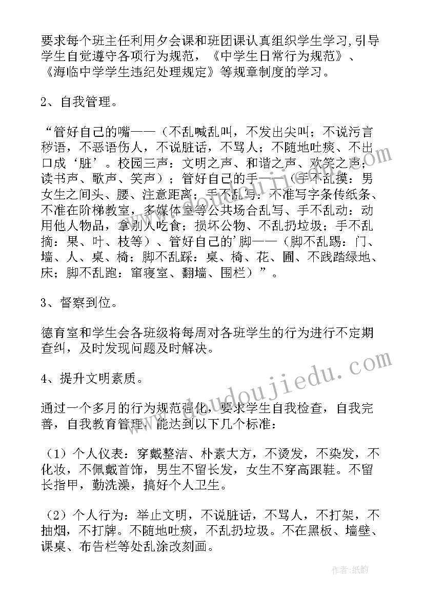 最新学生行为规范养成教育活动总结(精选5篇)