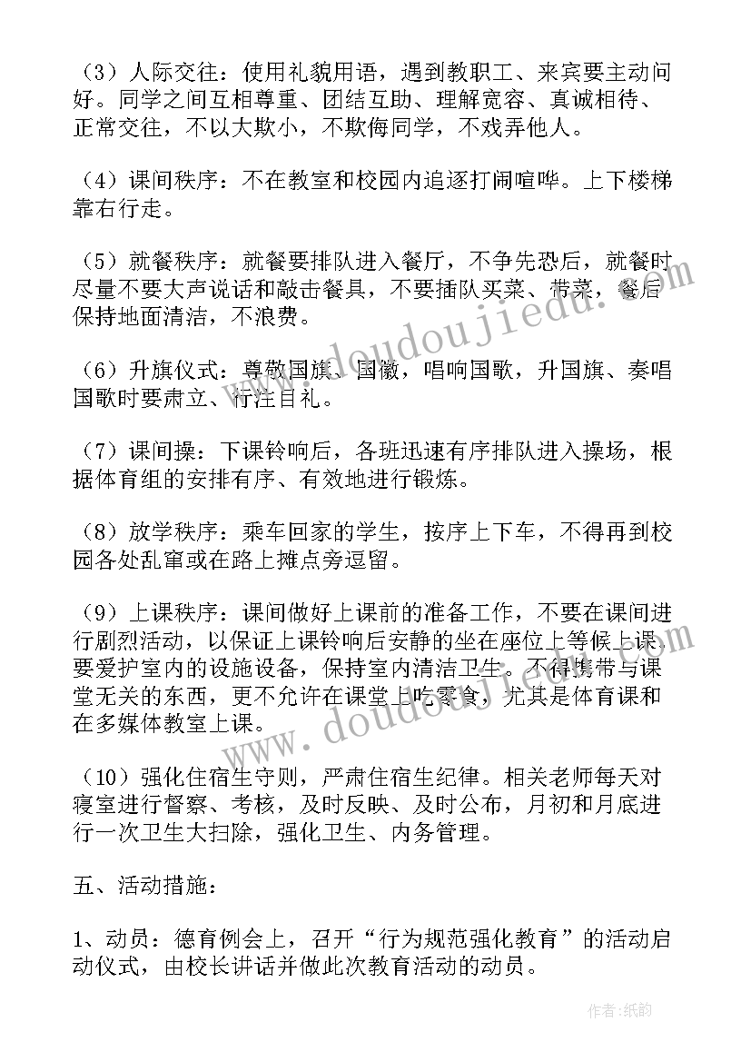 最新学生行为规范养成教育活动总结(精选5篇)