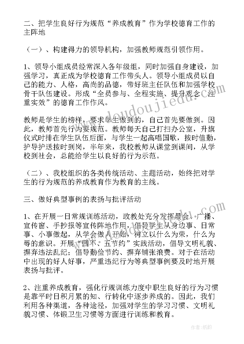 最新学生行为规范养成教育活动总结(精选5篇)