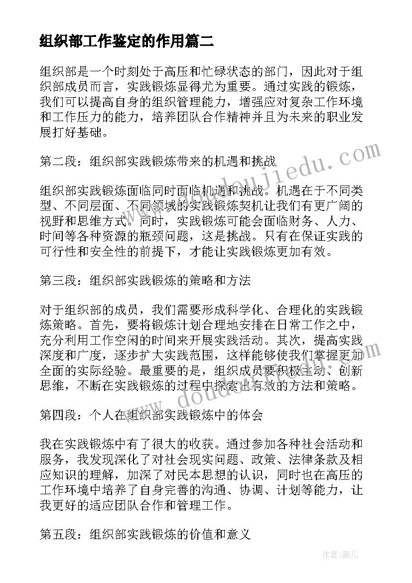 2023年组织部工作鉴定的作用 组织部申请书(精选5篇)