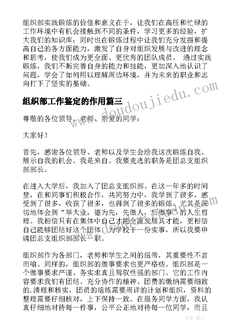 2023年组织部工作鉴定的作用 组织部申请书(精选5篇)