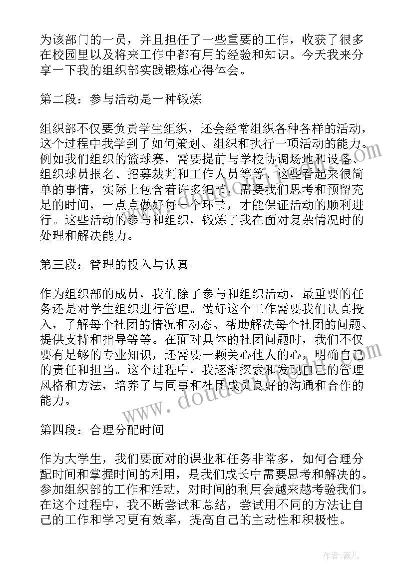 2023年组织部工作鉴定的作用 组织部申请书(精选5篇)