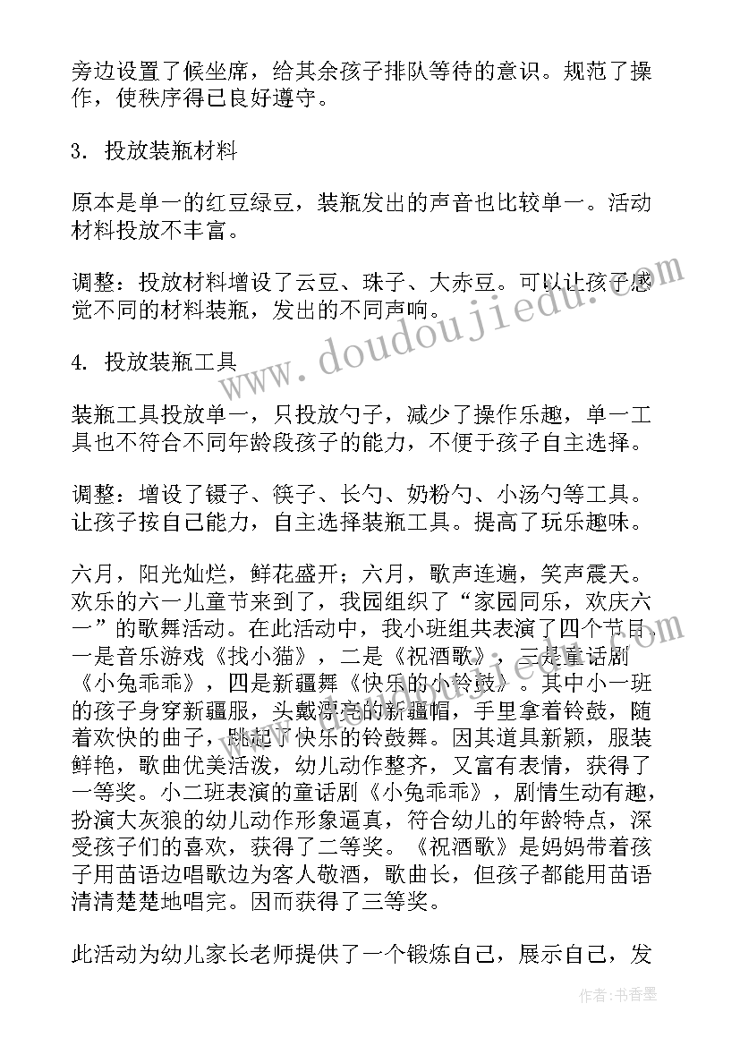 庆六一活动反思 六一活动总结与反思六一反思与总结(优秀5篇)